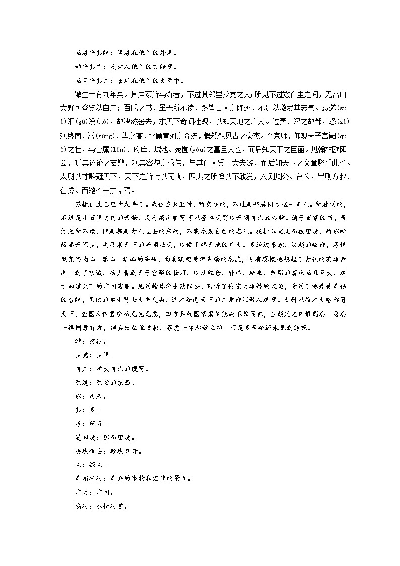 11《上枢密韩太尉书》-2022年高考语文必背72篇古诗文合集（原文+注释+赏析+默写）（原卷版）第2页