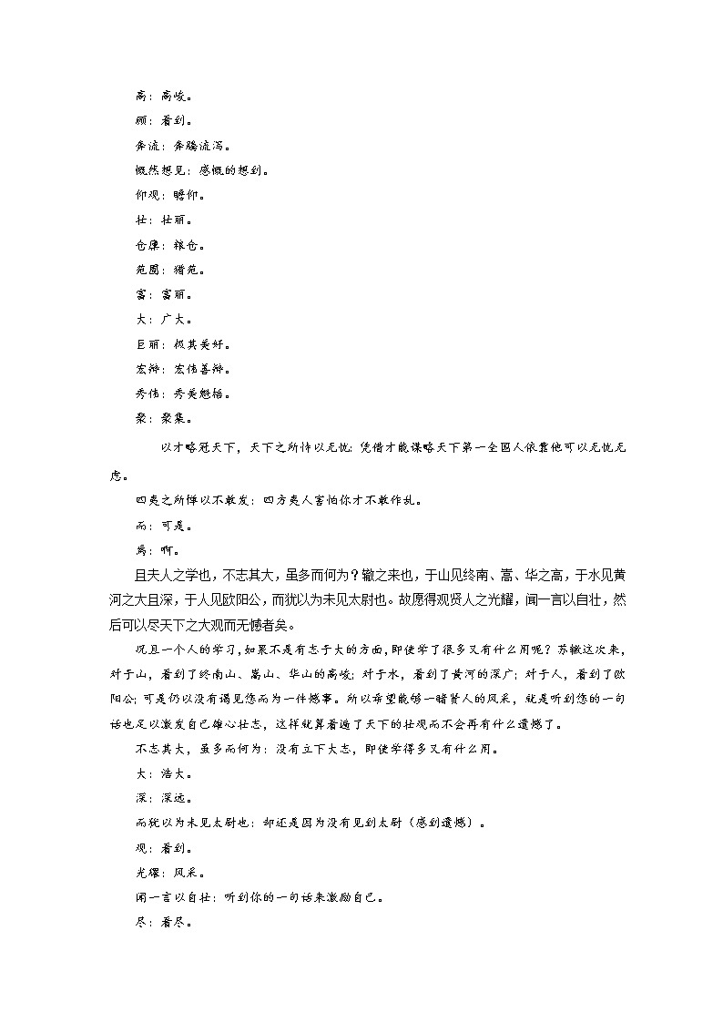 11《上枢密韩太尉书》-2022年高考语文必背72篇古诗文合集（原文+注释+赏析+默写）（原卷版）第3页