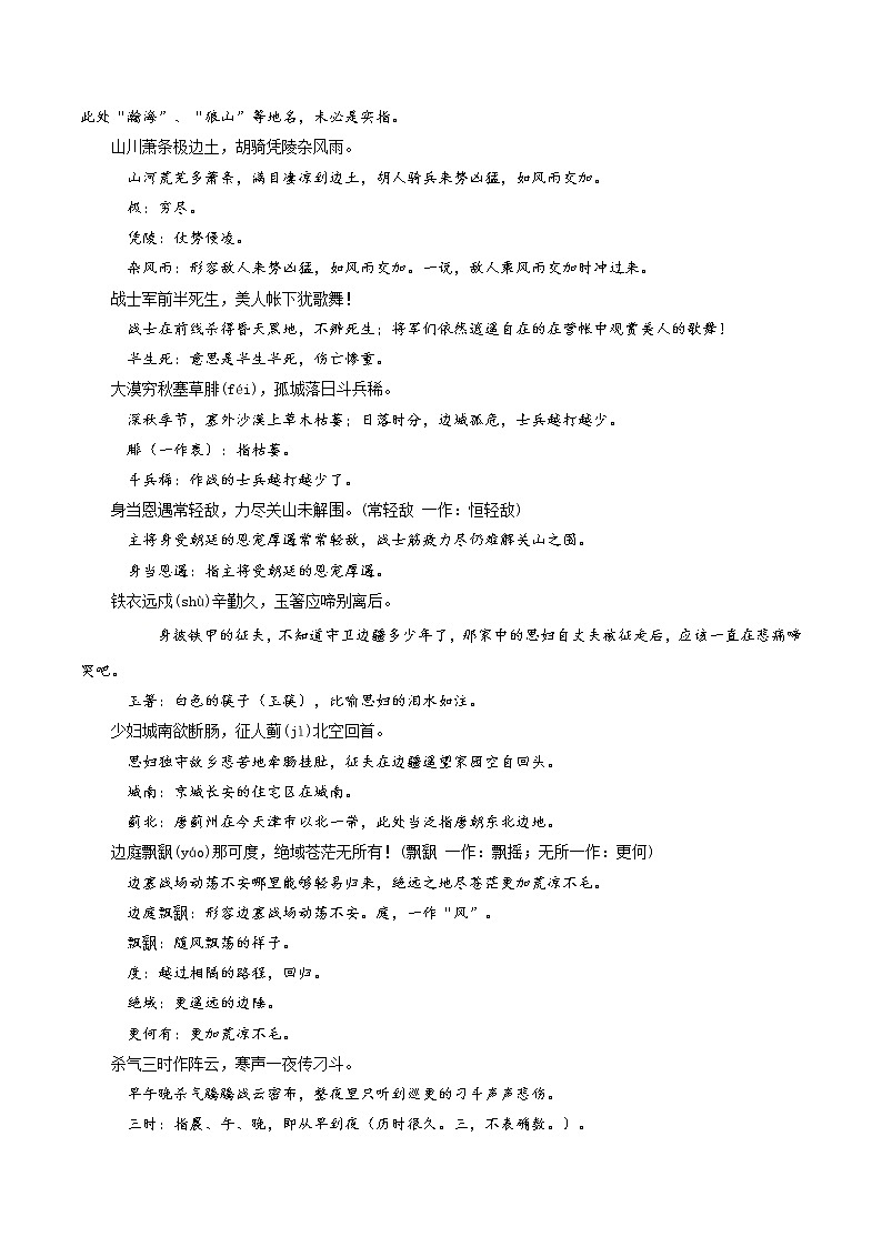 13《燕歌行》-2022年高考语文必背72篇古诗文合集（原文+注释+赏析+默写）（原卷版）第2页