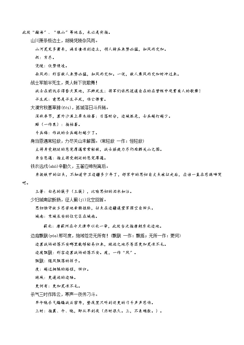 13《燕歌行》-2022年高考语文必背72篇古诗文合集（原文+注释+赏析+默写）（解析版）第2页