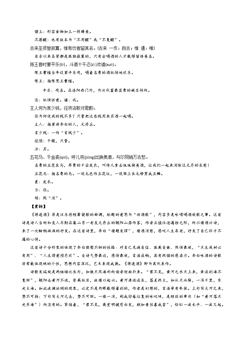 12《将进酒》-2022年高考语文必背72篇古诗文合集（原文+注释+赏析+默写）（原卷版）第2页