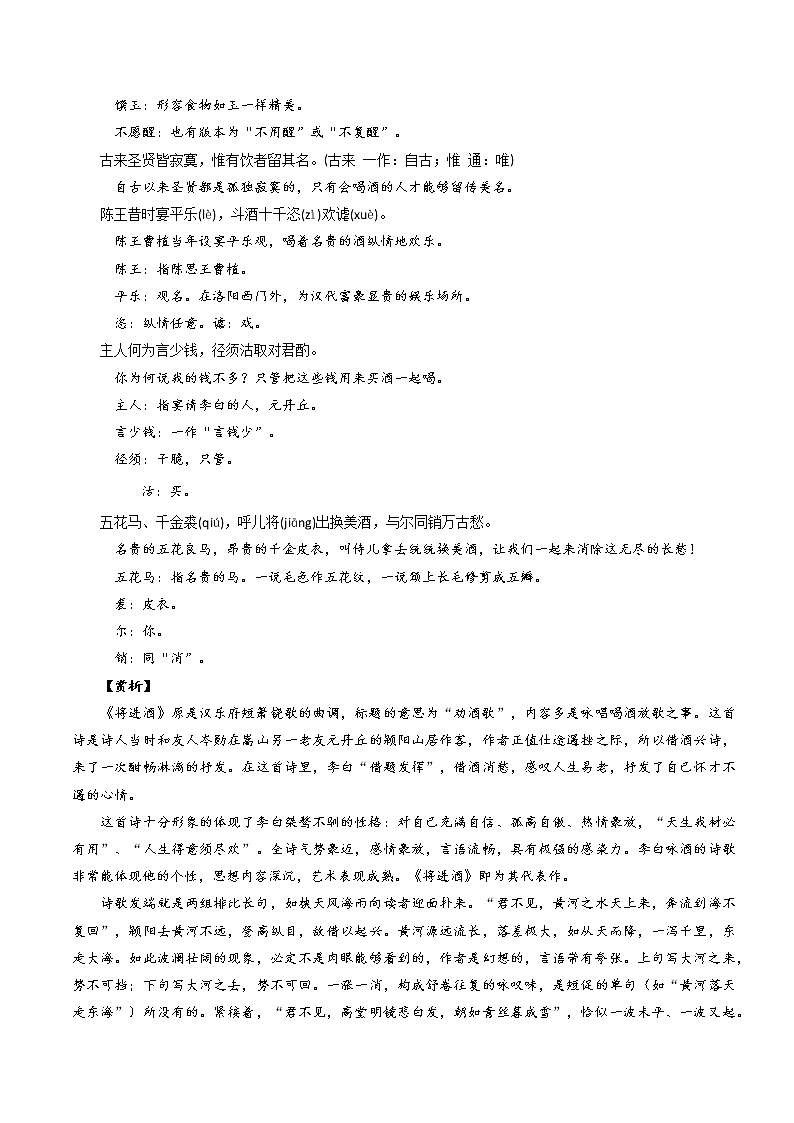 12《将进酒》-2022年高考语文必背72篇古诗文合集（原文+注释+赏析+默写）（解析版）第2页
