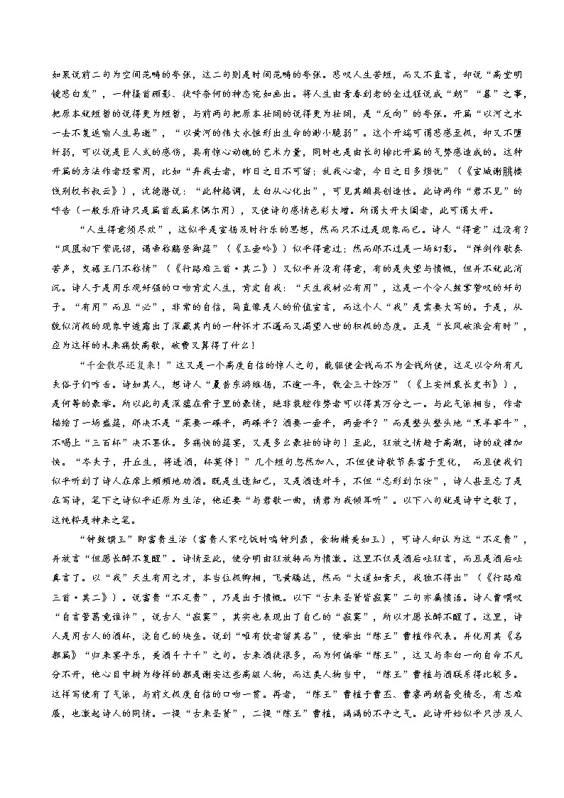 12《将进酒》-2022年高考语文必背72篇古诗文合集（原文+注释+赏析+默写）（解析版）第3页