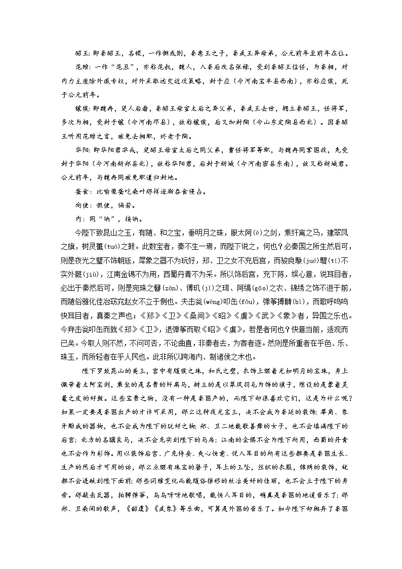07《谏逐客书》-2022年高考语文必背72篇古诗文合集（原文+注释+赏析+默写）（原卷版）第3页