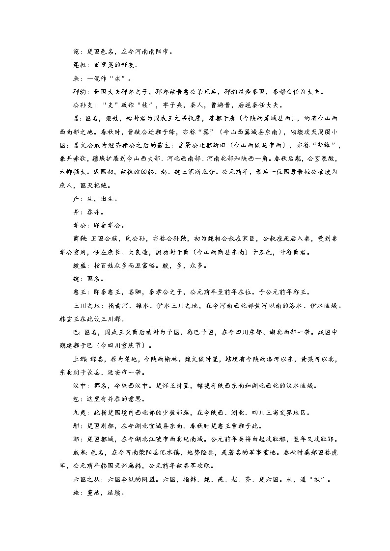 07《谏逐客书》-2022年高考语文必背72篇古诗文合集（原文+注释+赏析+默写）（解析版）第2页