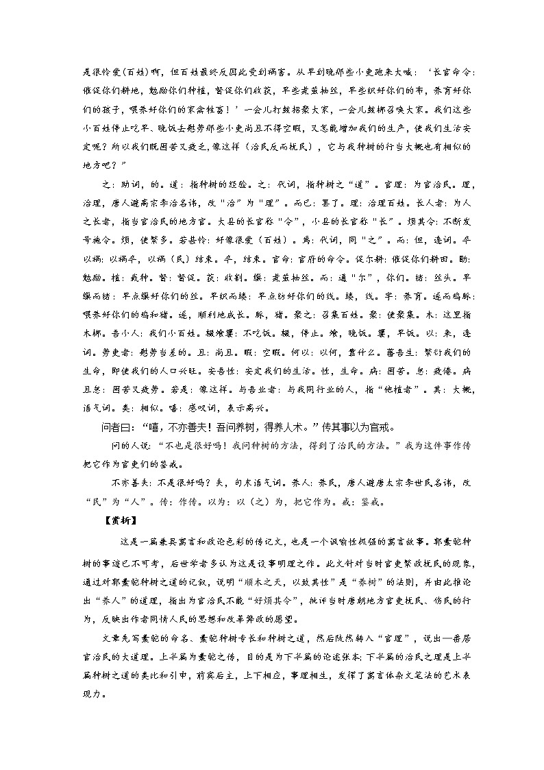 07《种树郭橐驼传》-2022年高考语文必背72篇古诗文合集（原文+注释+赏析+默写）（原卷版）第3页