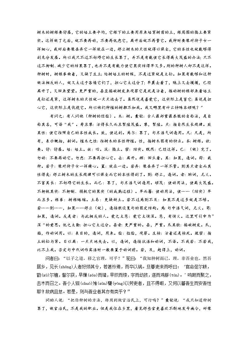 07《种树郭橐驼传》-2022年高考语文必背72篇古诗文合集（原文+注释+赏析+默写）（解析版）第2页