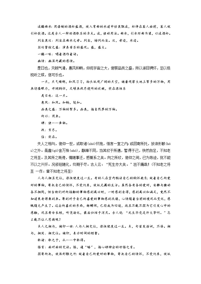 08《兰亭集序》-2022年高考语文必背72篇古诗文合集（原文+注释+赏析+默写）（原卷版）第2页