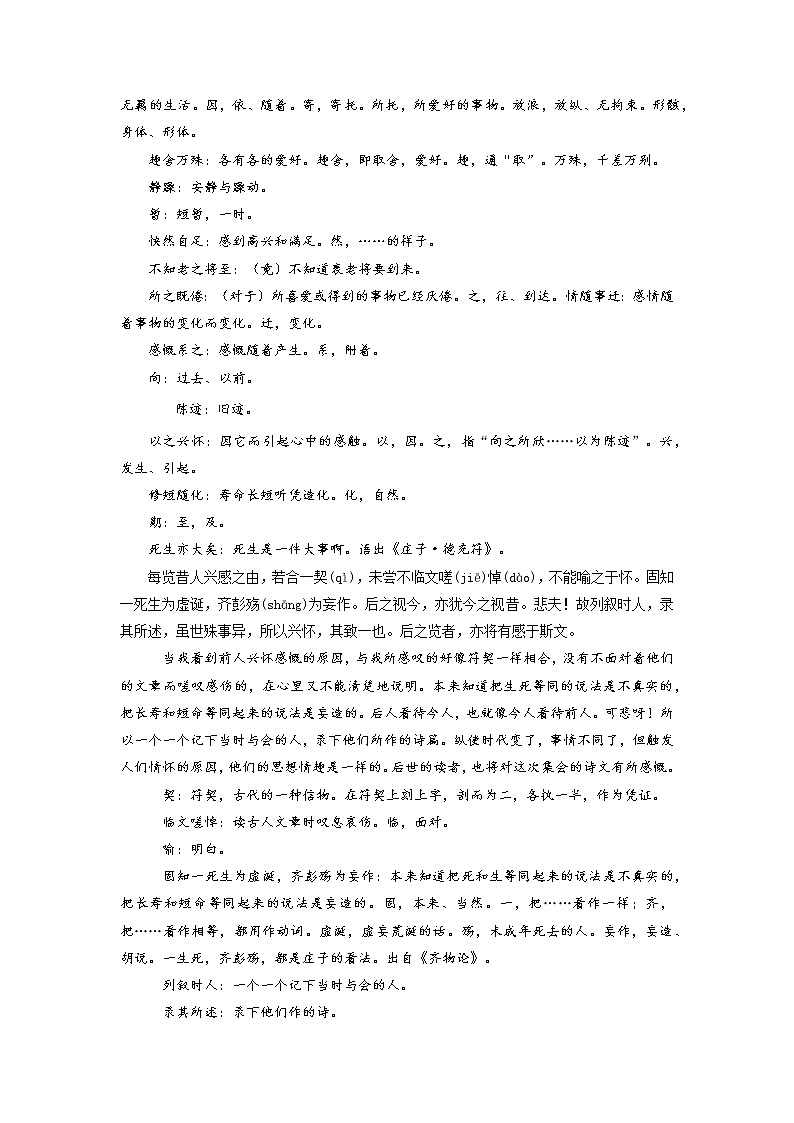 08《兰亭集序》-2022年高考语文必背72篇古诗文合集（原文+注释+赏析+默写）（原卷版）第3页