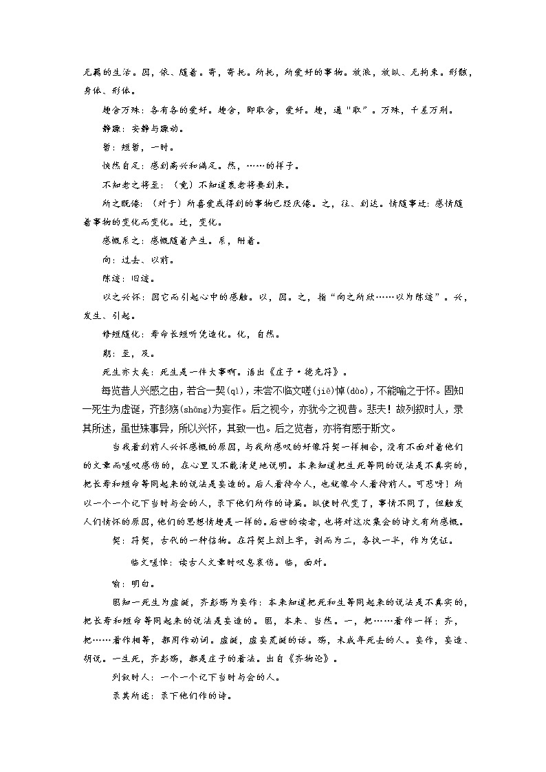 08《兰亭集序》-2022年高考语文必背72篇古诗文合集（原文+注释+赏析+默写）（解析版）第3页