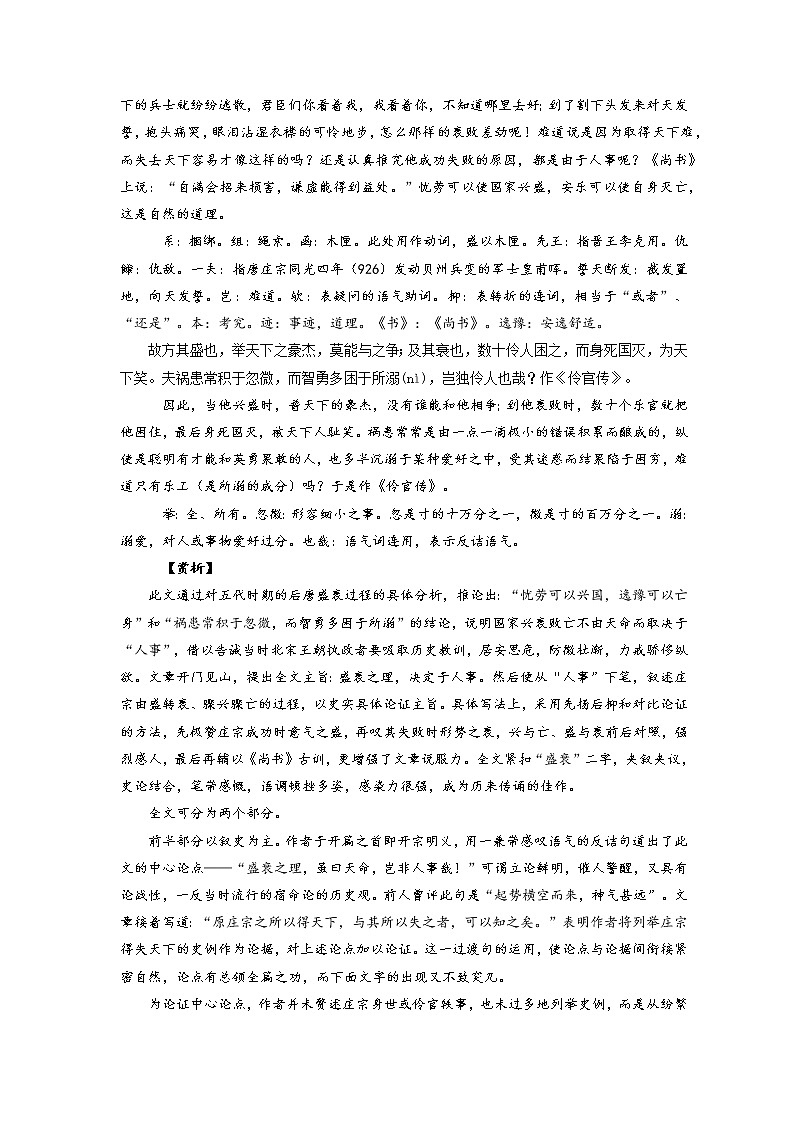 08《五代史伶官传序》-2022年高考语文必背72篇古诗文合集（原文+注释+赏析+默写）（解析版）第2页