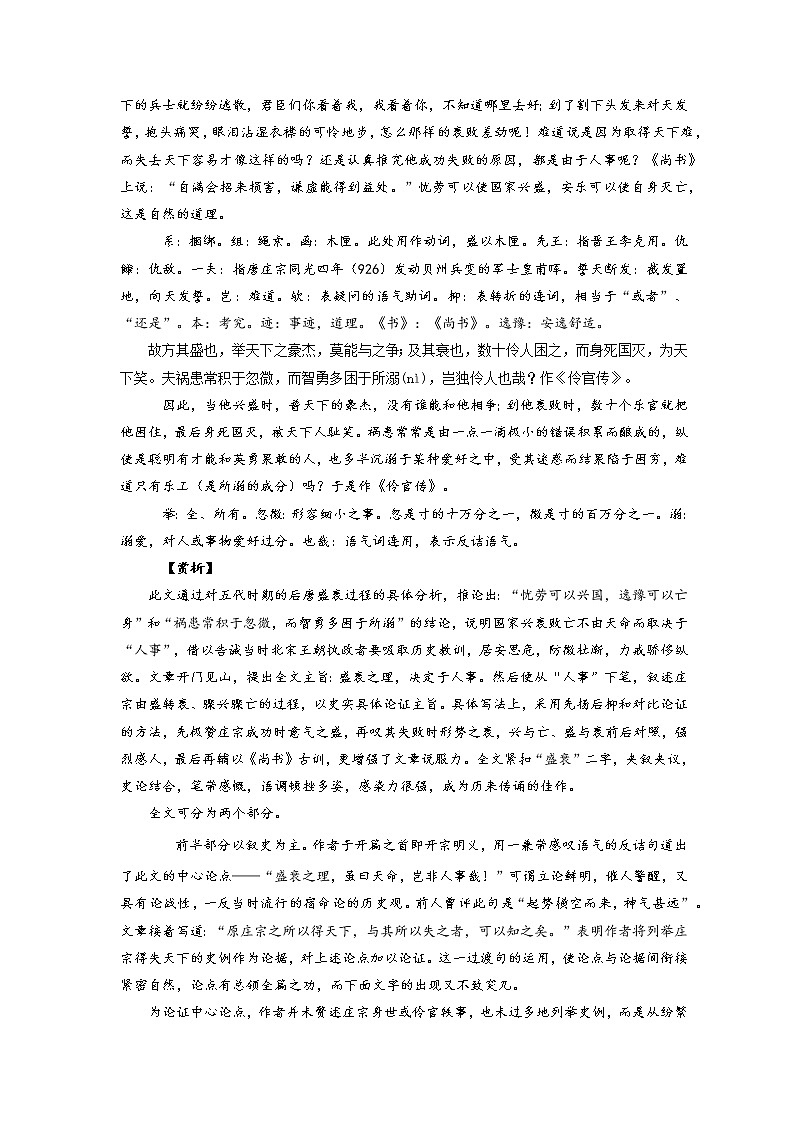 08《五代史伶官传序》-2022年高考语文必背72篇古诗文合集（原文+注释+赏析+默写）（原卷版）第2页