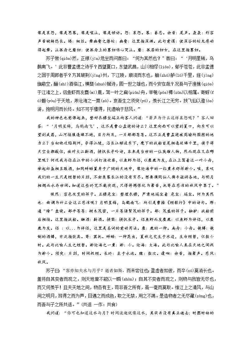 09《赤壁赋》-2022年高考语文必背72篇古诗文合集（原文+注释+赏析+默写）（原卷版）第2页