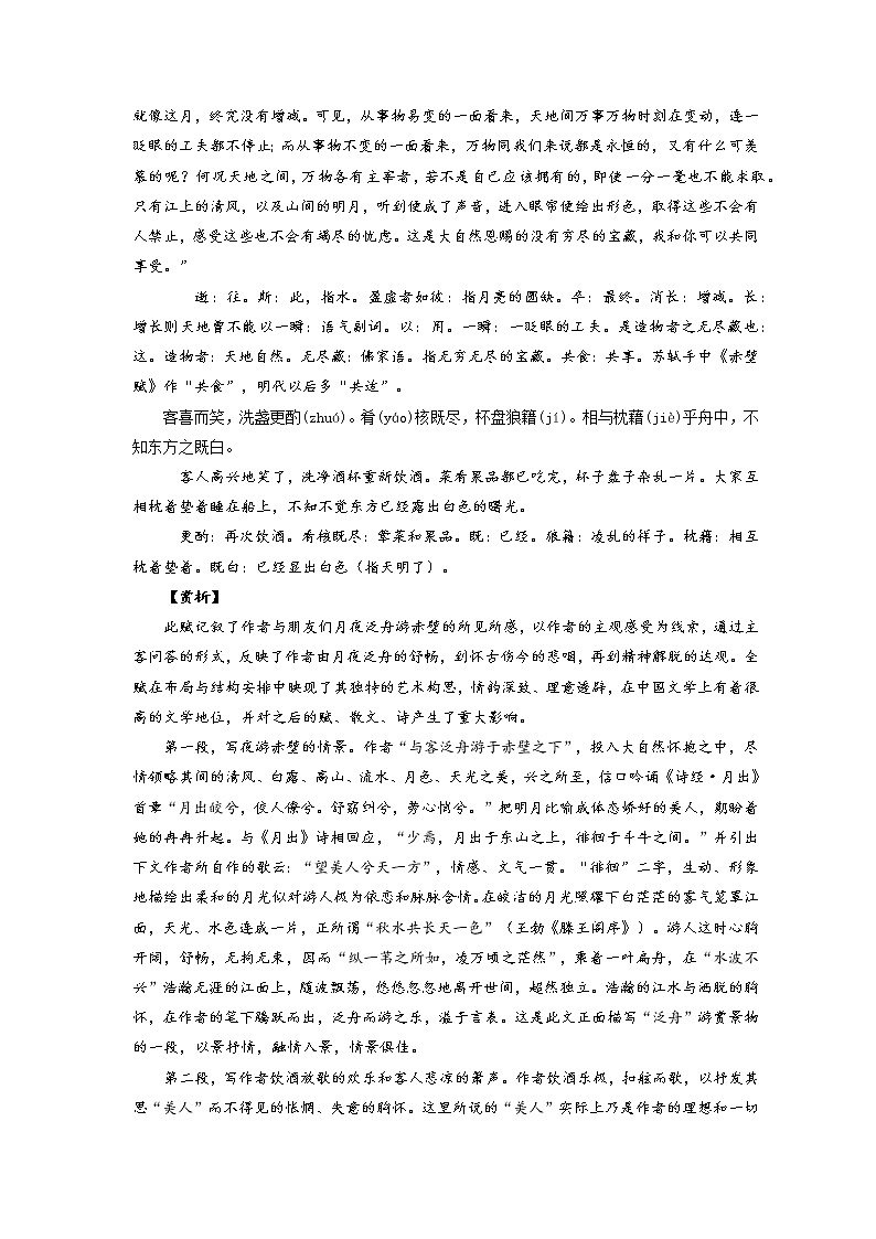09《赤壁赋》-2022年高考语文必背72篇古诗文合集（原文+注释+赏析+默写）（原卷版）第3页