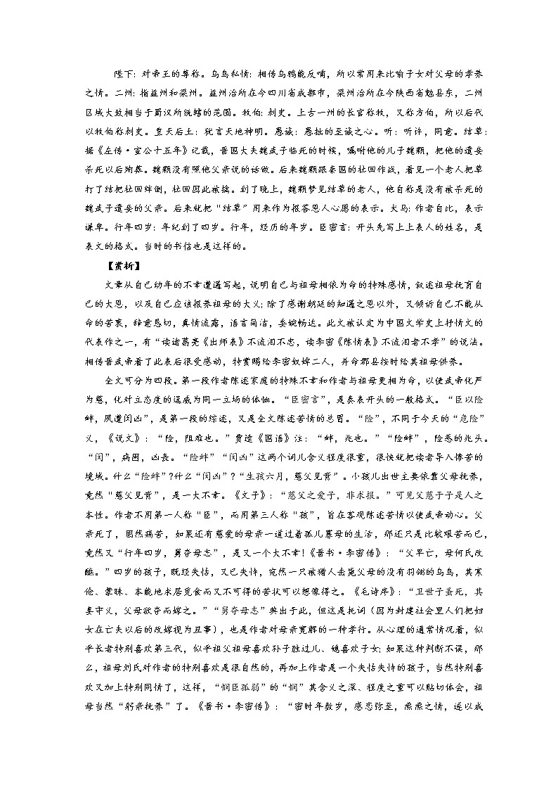 05《陈情表》-2022年高考语文必背72篇古诗文合集（原文+注释+赏析+默写）（解析版）第3页