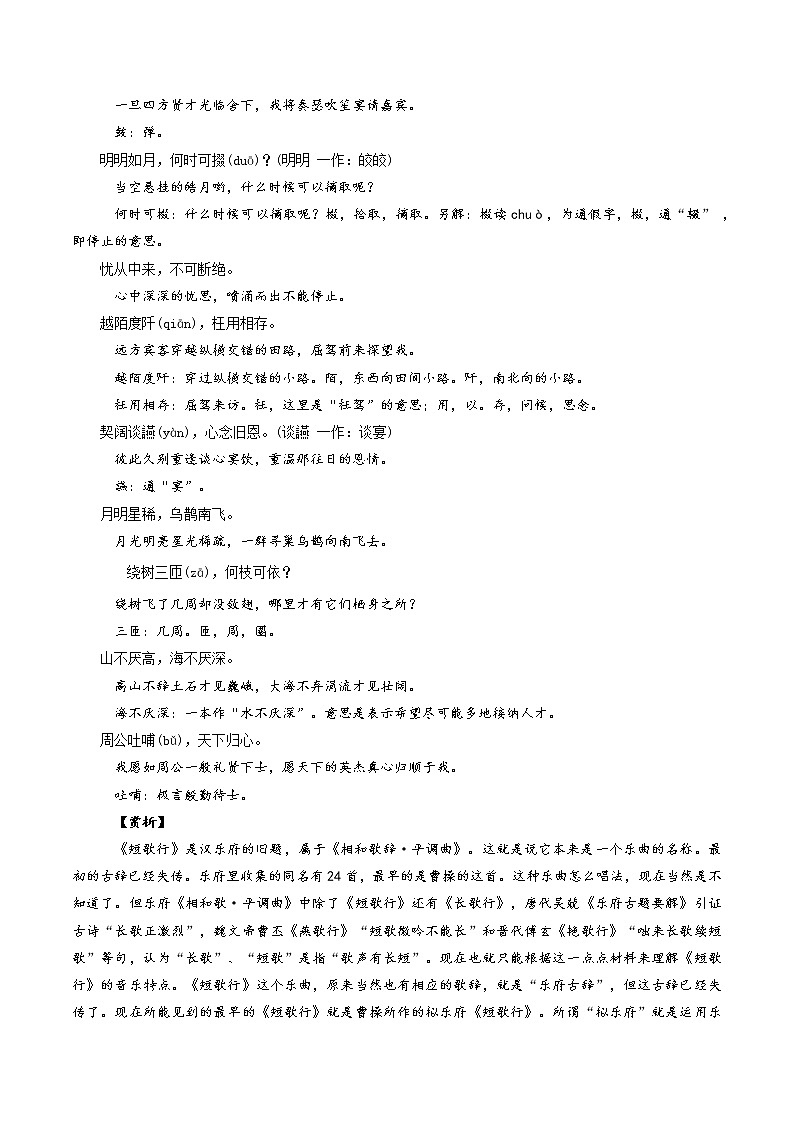 05《短歌行》-2022年高考语文必背72篇古诗文合集（原文+注释+赏析+默写） 试卷02