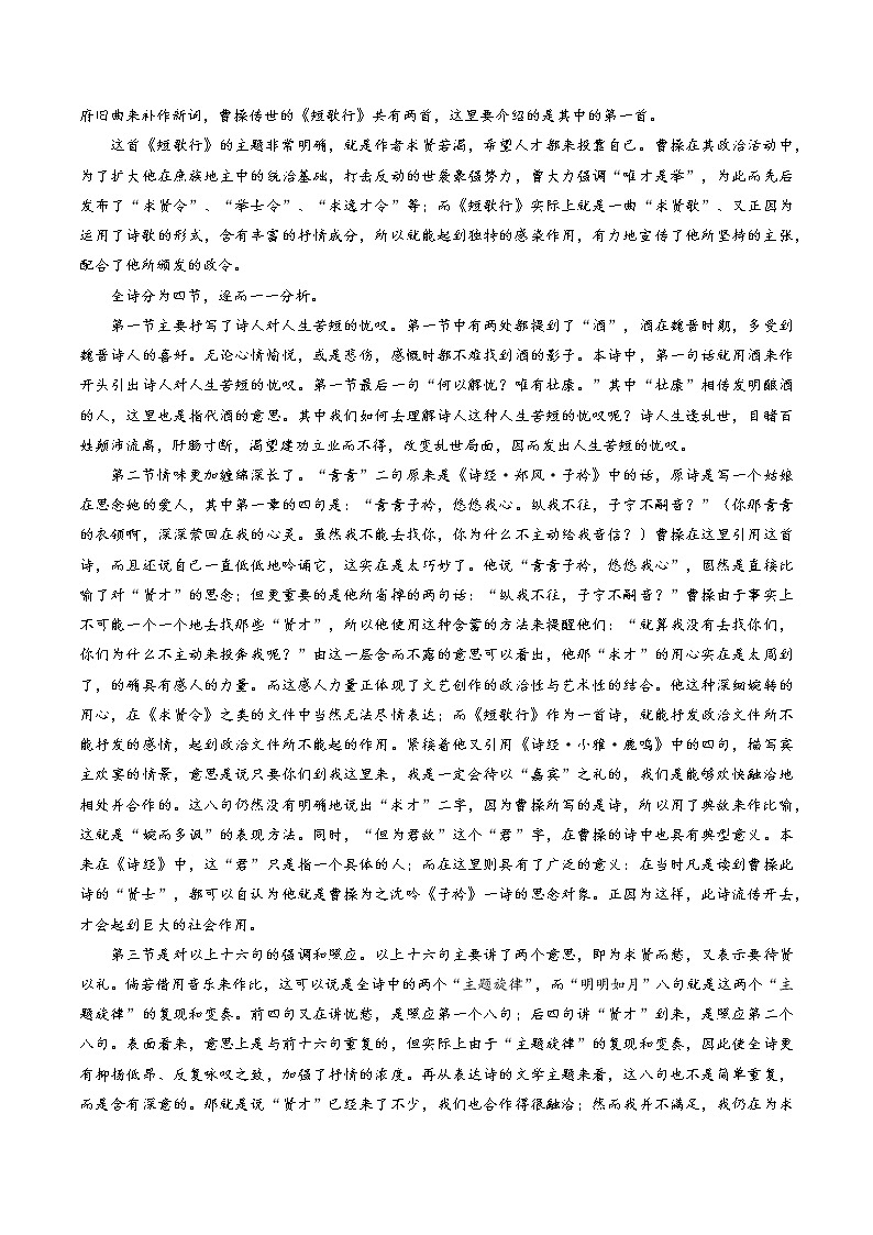 05《短歌行》-2022年高考语文必背72篇古诗文合集（原文+注释+赏析+默写） 试卷03
