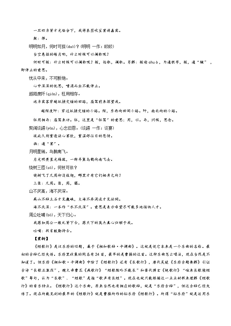 05《短歌行》-2022年高考语文必背72篇古诗文合集（原文+注释+赏析+默写） 试卷02