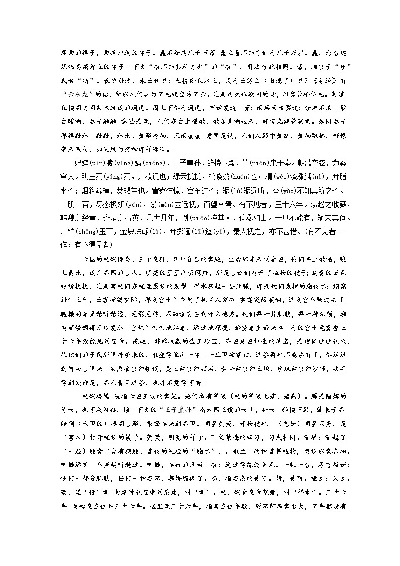 06《阿房宫赋》-2022年高考语文必背72篇古诗文合集（原文+注释+赏析+默写） 试卷02