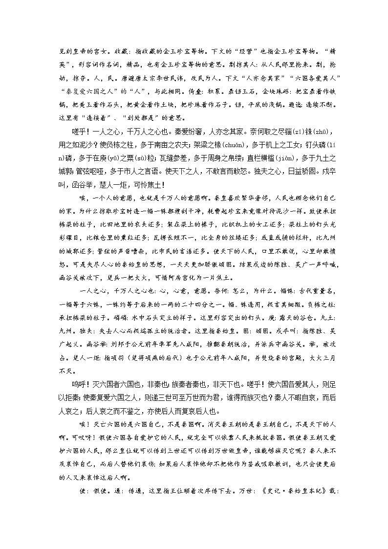 06《阿房宫赋》-2022年高考语文必背72篇古诗文合集（原文+注释+赏析+默写） 试卷03
