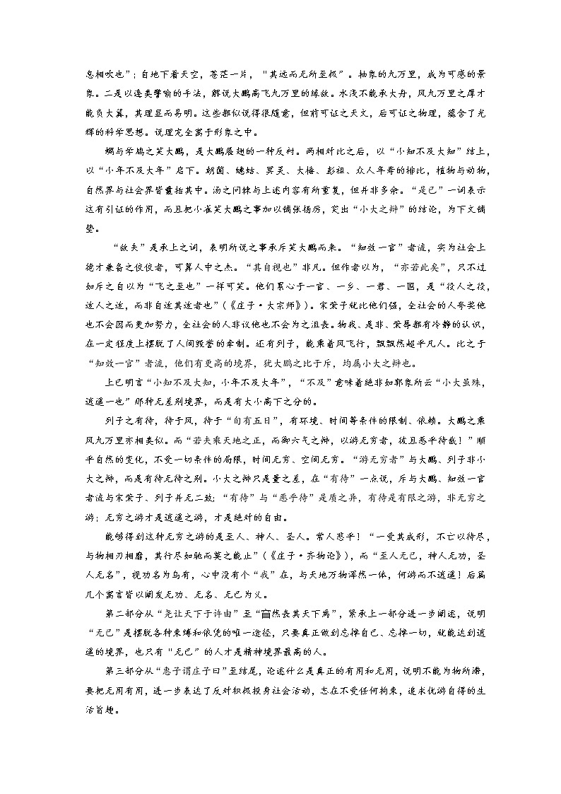 06《逍遥游（节选）》-2022年高考语文必背72篇古诗文合集（原文+注释+赏析+默写） 试卷03
