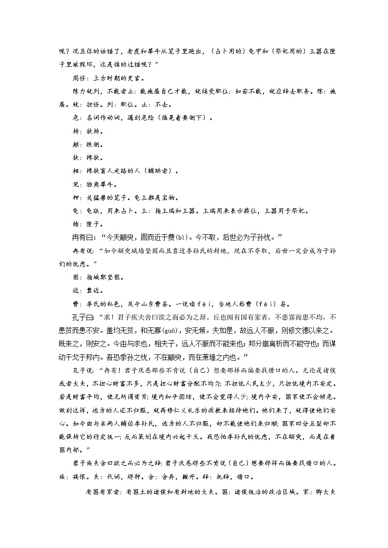 02《季氏将伐颛臾》-2022年高考语文必背72篇古诗文合集（原文+注释+赏析+默写）（解析版）第2页