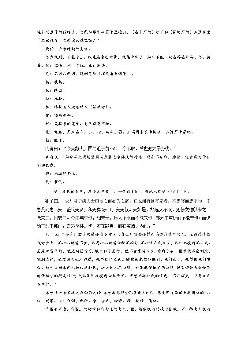 02《季氏将伐颛臾》-2022年高考语文必背72篇古诗文合集（原文+注释+赏析+默写）（原卷版）第2页