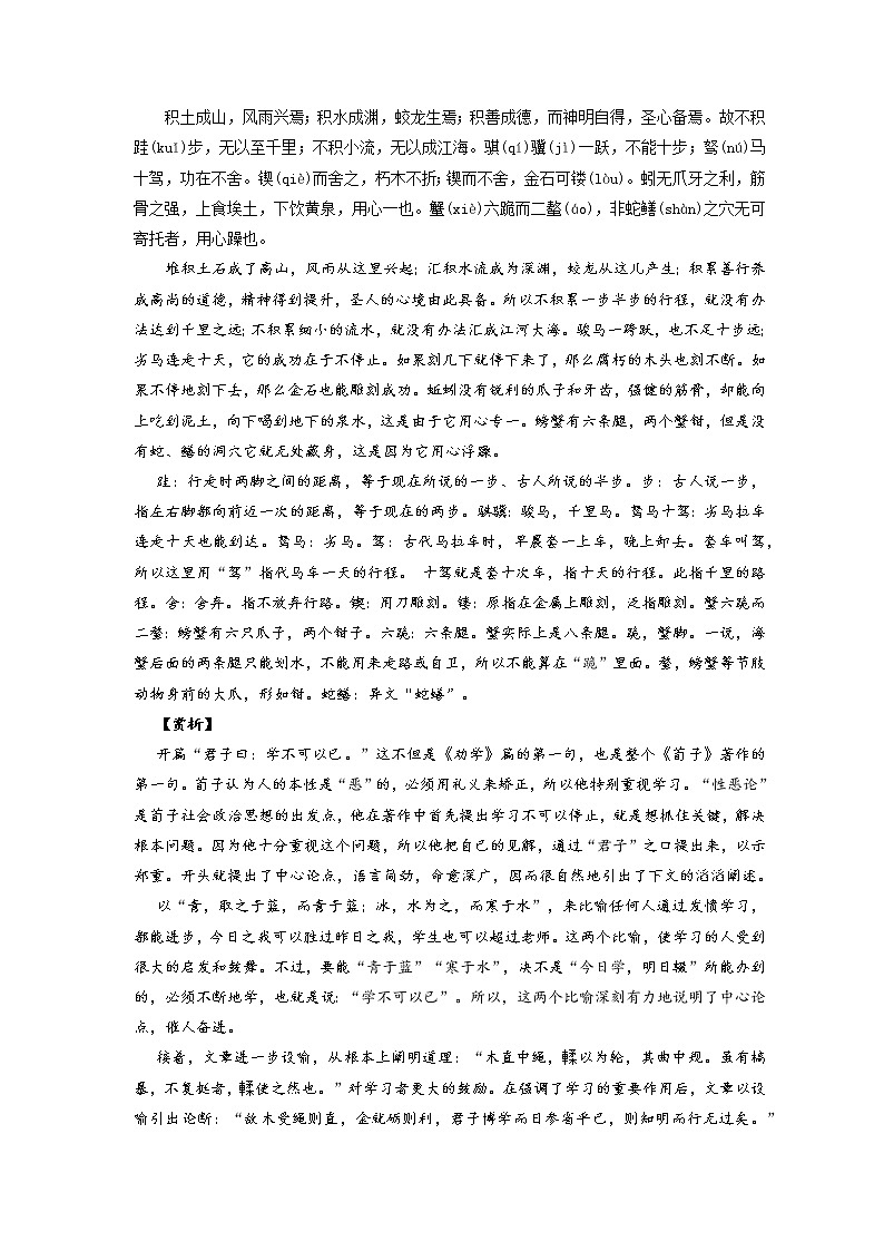 02《劝学》-2022年高考语文必背72篇古诗文合集（原文+注释+赏析+默写）（解析版）第2页