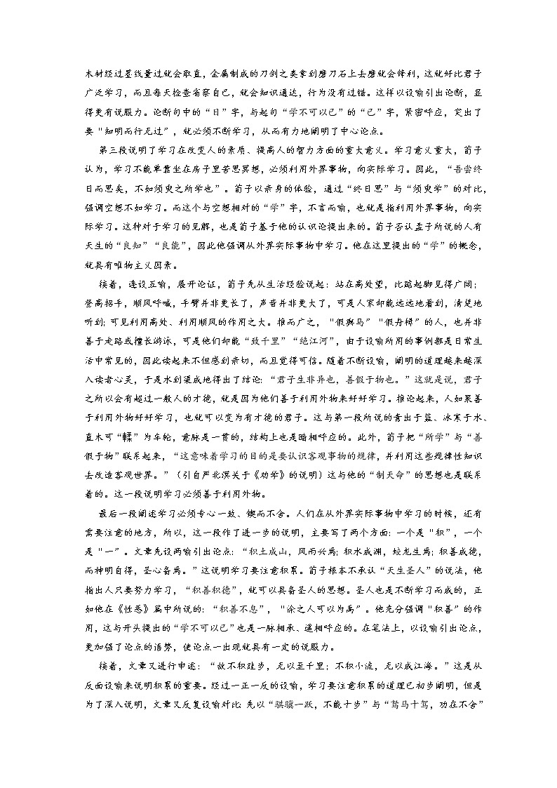 02《劝学》-2022年高考语文必背72篇古诗文合集（原文+注释+赏析+默写）（解析版）第3页