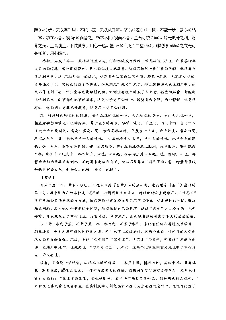 02《劝学》-2022年高考语文必背72篇古诗文合集（原文+注释+赏析+默写）（原卷版）第2页