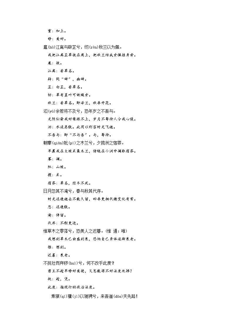 03《离骚》-2022年高考语文必背72篇古诗文合集（原文+注释+赏析+默写） 试卷02