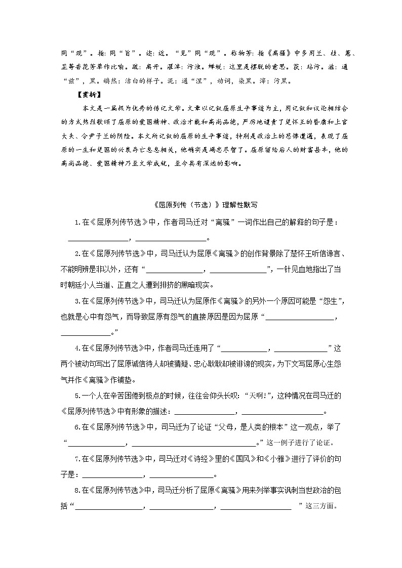 03《屈原列传（节选）》-2022年高考语文必背72篇古诗文合集（原文+注释+赏析+默写） 试卷02