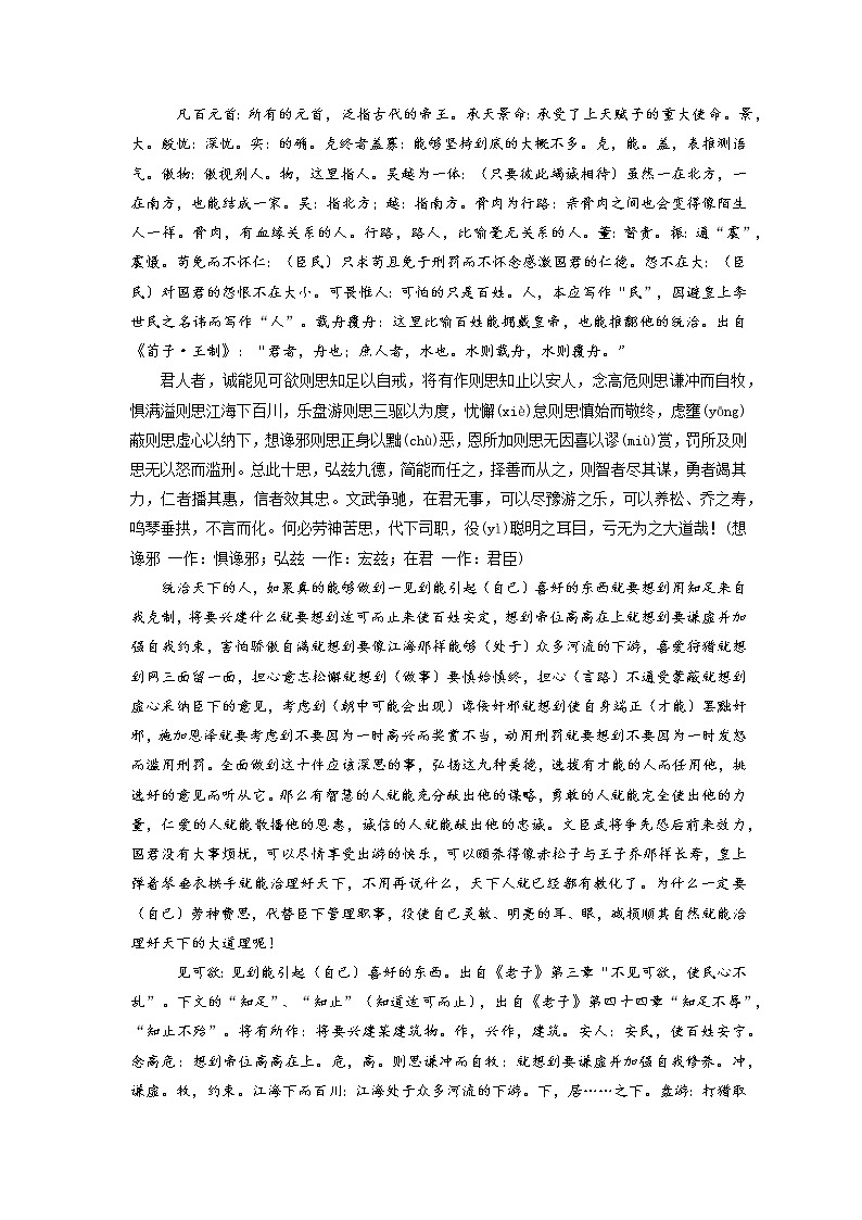 04《谏太宗十思疏》-2022年高考语文必背72篇古诗文合集（原文+注释+赏析+默写）（原卷版）第2页