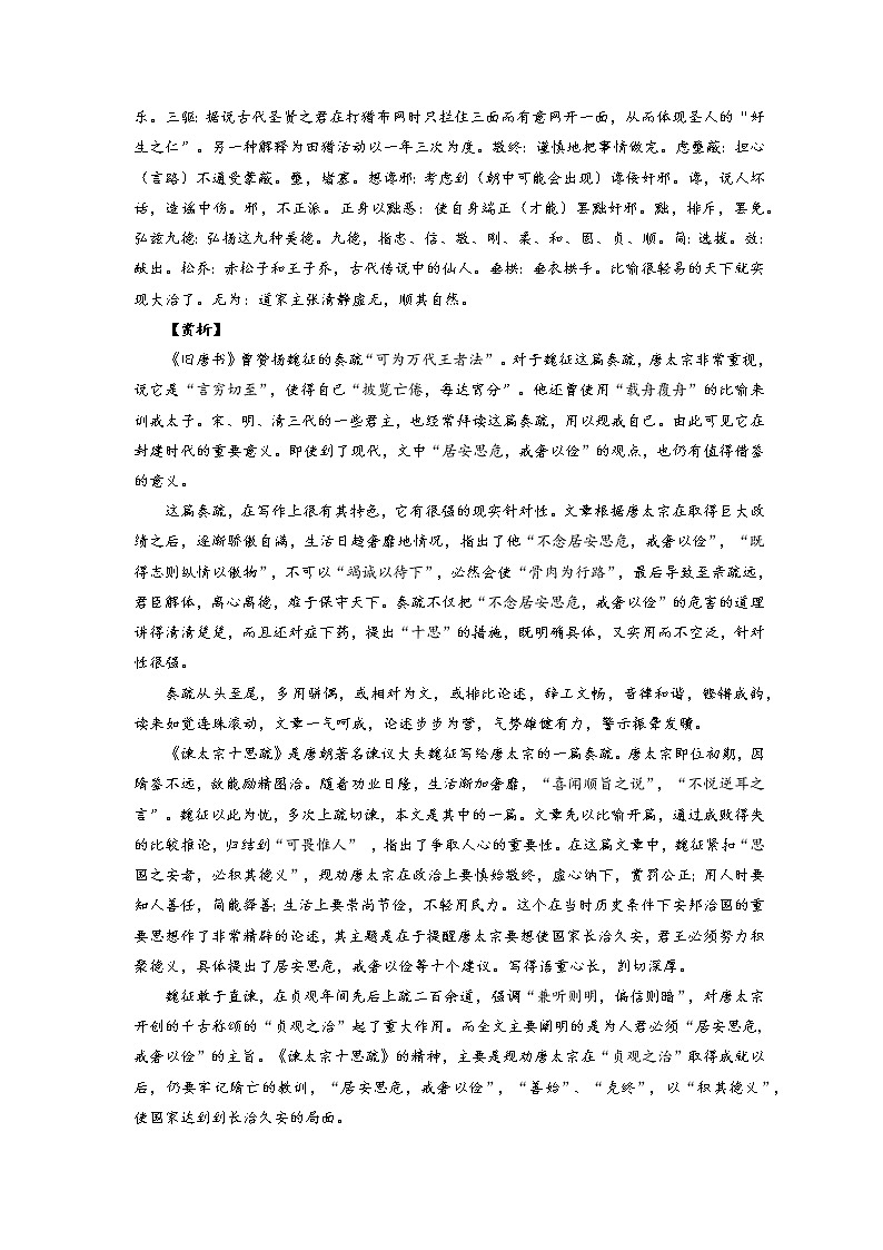 04《谏太宗十思疏》-2022年高考语文必背72篇古诗文合集（原文+注释+赏析+默写）（原卷版）第3页
