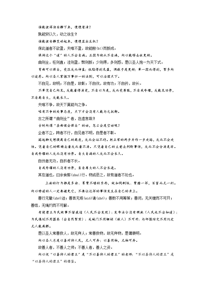 01《老子（八章）》-2022年高考语文必背72篇古诗文合集（原文+注释+赏析+默写） 试卷02