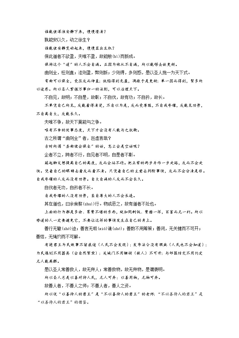 01《老子（八章）》-2022年高考语文必背72篇古诗文合集（原文+注释+赏析+默写） 试卷02
