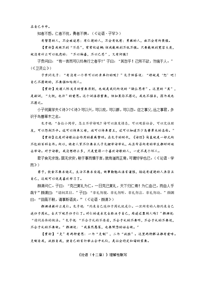 01《论语（十二章）》-2022年高考语文必背72篇古诗文合集（原文+注释+赏析+默写） 试卷02