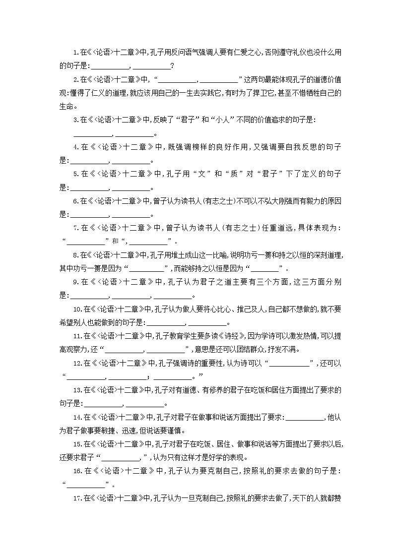 01《论语（十二章）》-2022年高考语文必背72篇古诗文合集（原文+注释+赏析+默写） 试卷03