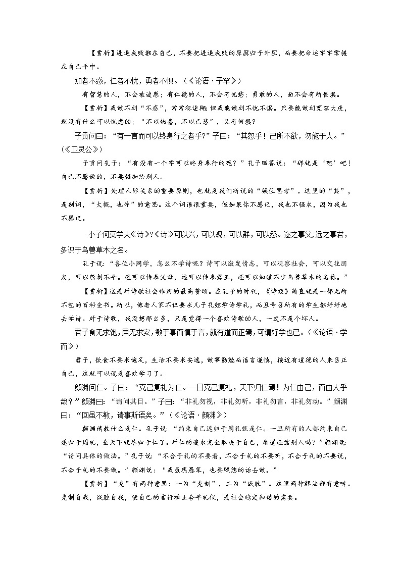 01《论语（十二章）》-2022年高考语文必背72篇古诗文合集（原文+注释+赏析+默写） 试卷02