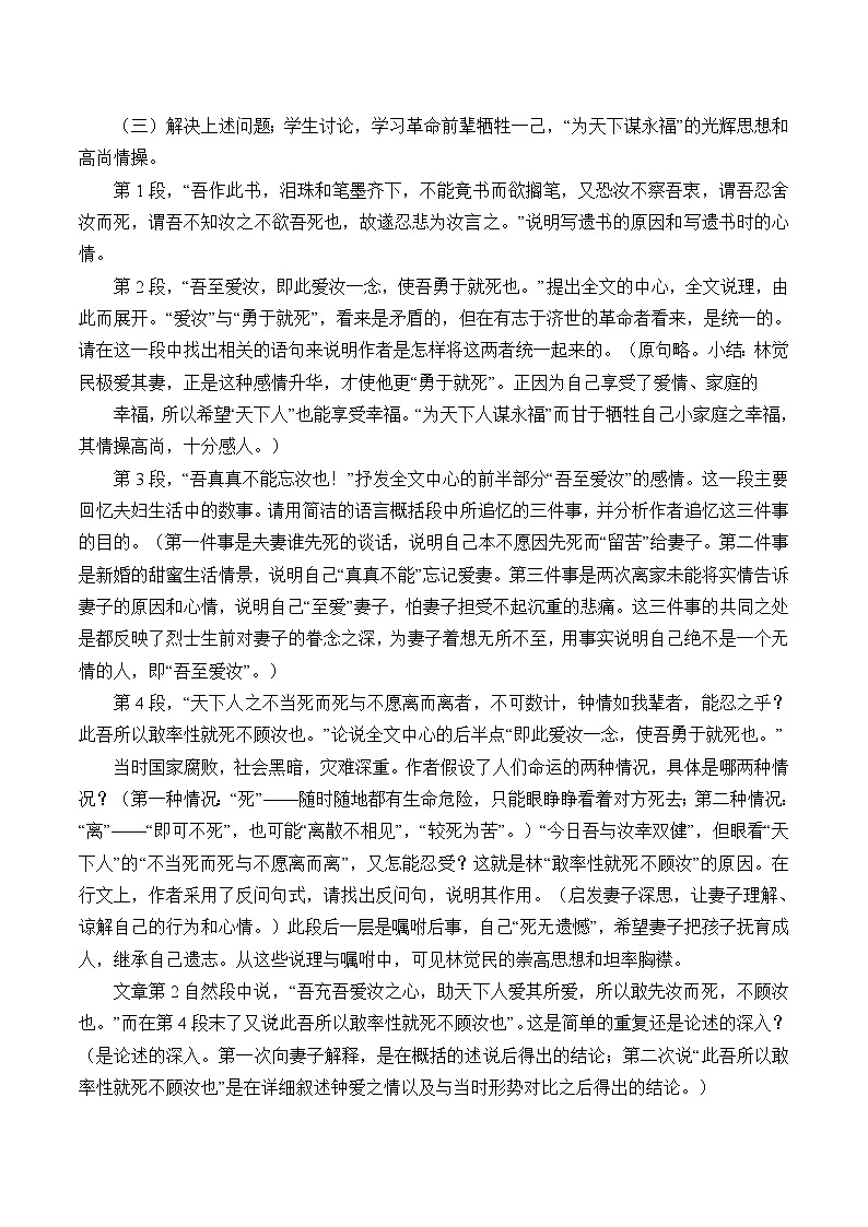 人教部编版高中语文必修下册11.2与妻书   教案第2页