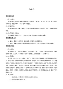 人教统编版必修 下册11.2* 与妻书教案及反思