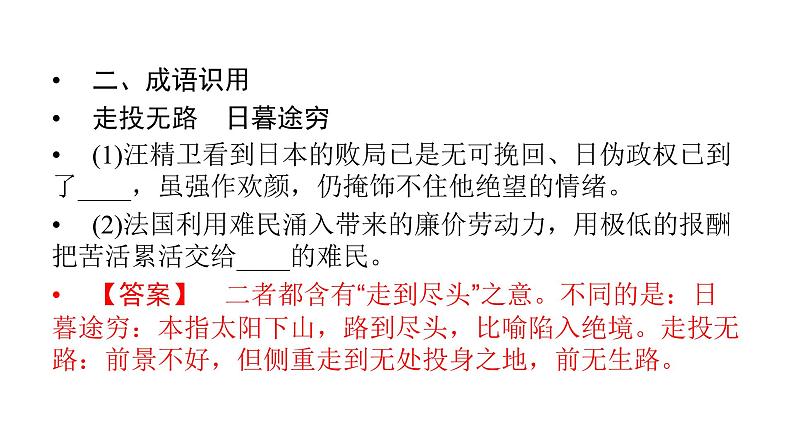 人教部编版高中语文必修下册12．祝福   课件第6页