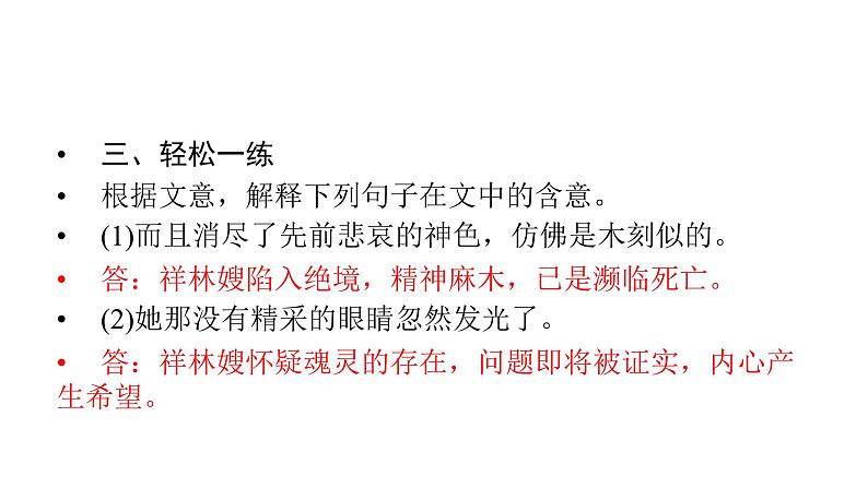 人教部编版高中语文必修下册12．祝福   课件第7页