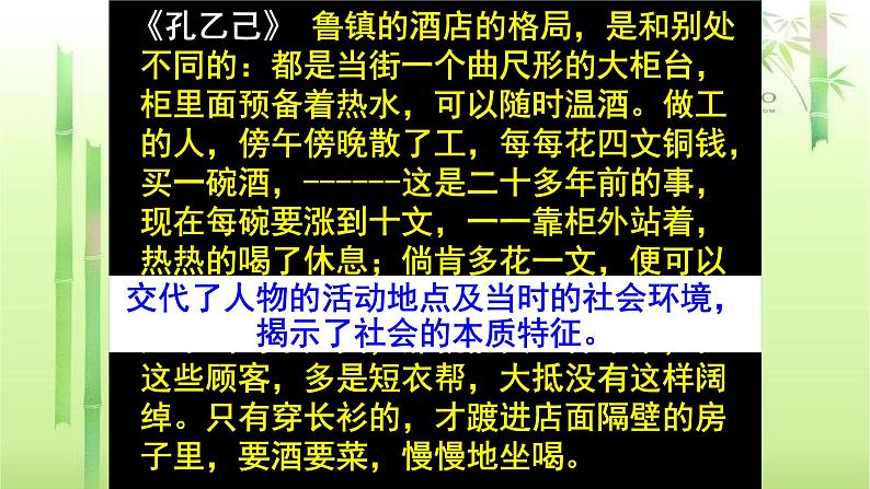 人教部编版高中语文必修下册12．祝福   课件第5页