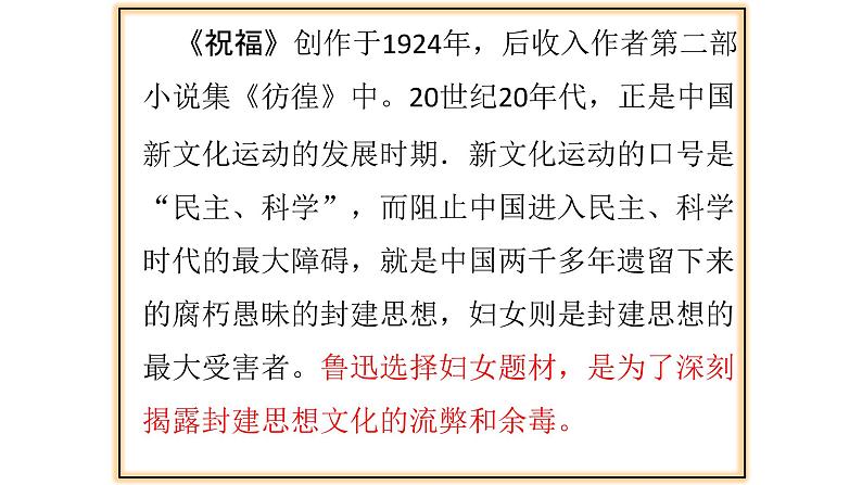 人教部编版高中语文必修下册12．祝福   课件03