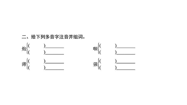 人教部编版高中语文必修下册12．祝福   课件第4页