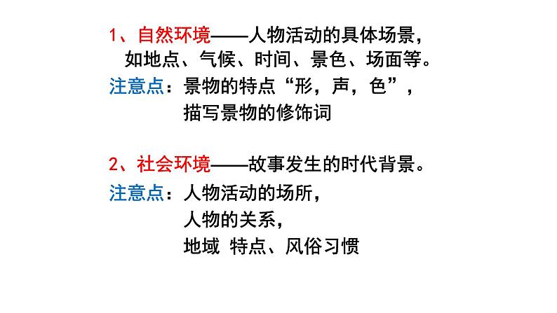 人教部编版高中语文必修下册12．祝福   课件第3页