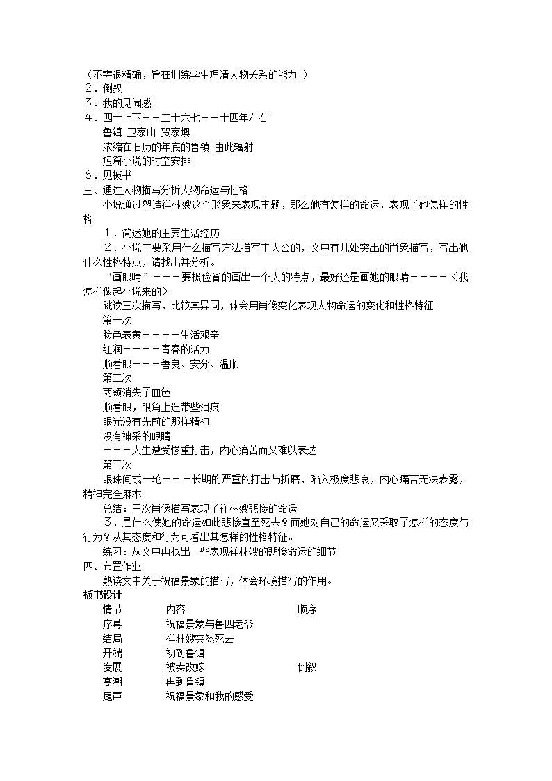 人教部编版高中语文必修下册12．祝福   教案第2页
