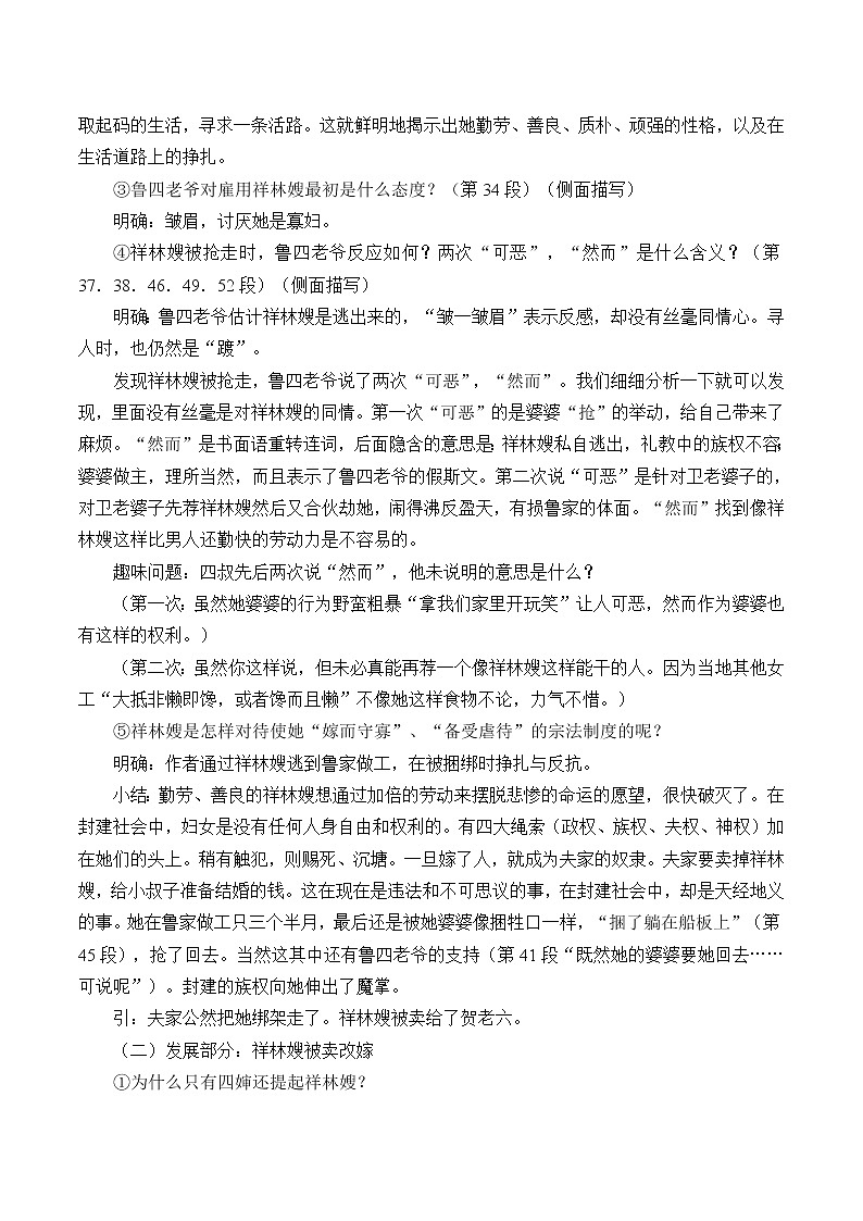 人教部编版高中语文必修下册12．祝福   教案第2页