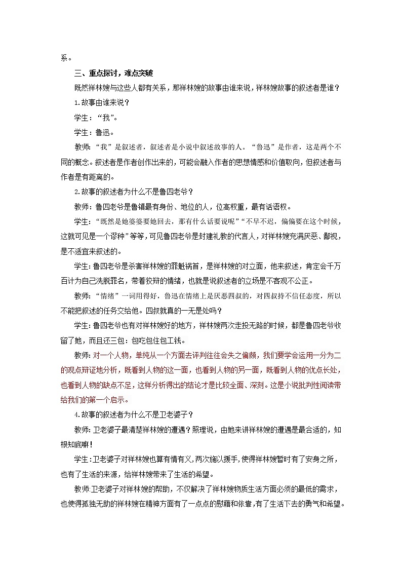 人教部编版高中语文必修下册12．祝福   教案第3页